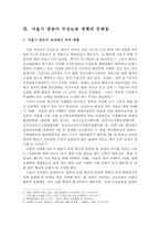 서울시 영유아 무상보육 예산의 문제점 분석-9