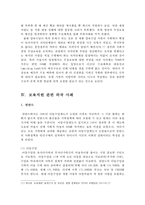 서울시 영유아 무상보육 예산의 문제점 분석-17
