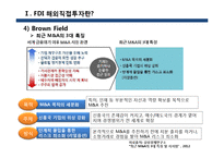 FDI 해외직접투자와 선진국의 국제비지니스패턴 및 한국기업에 주는 영향 연구-10