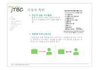 JTBC 경쟁전략 레포트-9