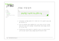 JTBC 경쟁전략 레포트-13