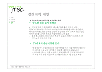 JTBC 경쟁전략 레포트-19