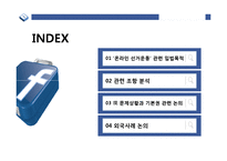 온라인 선거운동 분석- SNS 선거운동 중심으로-2
