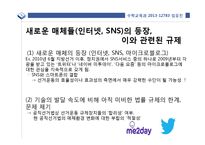 온라인 선거운동 분석- SNS 선거운동 중심으로-5