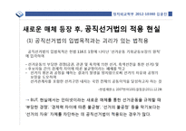 온라인 선거운동 분석- SNS 선거운동 중심으로-6