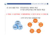 온라인 선거운동 분석- SNS 선거운동 중심으로-7