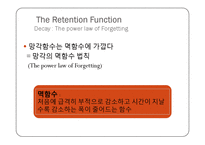 [기억심리] Retention of memories-8
