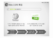 Web 2.0의 교육적 활용-9
