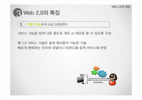 Web 2.0의 교육적 활용-12