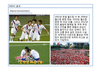 스포츠 마케팅 K-League Classic 의 마케팅 방안-6