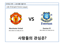 스포츠 마케팅 K-League Classic 의 마케팅 방안-12