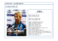 스포츠 마케팅 K-League Classic 의 마케팅 방안-15
