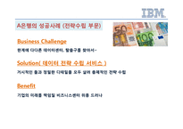 한국IBM의 Cloud 전략-14