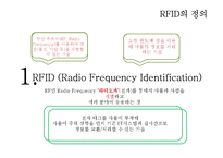 한국타이어 RFID를 통한 SCM관리-3