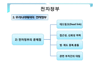 한국 행정개혁 실패사례 분석-17