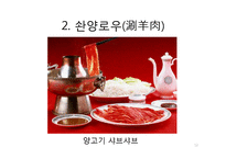 중국문화-화베이 지역의 음식 문화-12