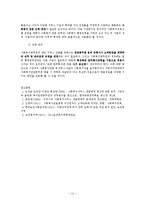한국 사회복지서비스 전달체계의 문제점과 개선방안-14