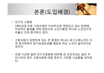 한국의 노인장기요양보험법 문제점과 발전방향-8