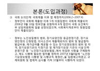 한국의 노인장기요양보험법 문제점과 발전방향-15