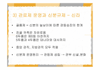 한국 전근대사회의 신분과 계층-12
