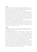 [사회복지행정론] 노틀담복지관조사-7