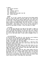 [한국문학] 헌화가, 처용가와 신라사회-5