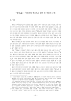 [현대문학작품론] 최인훈의 `광장` 작품론-1