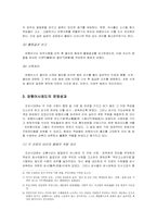 [조선시대사회] 조선시대암행어사- 운영성과와 한계를 중심으로-3