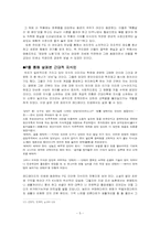 [현대소설] 채만식의 지식인 이해와 『레디메이드인생』작품론-5