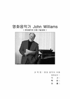 [현대음악] 영화음악가 존 윌리암스(John Williams)-1