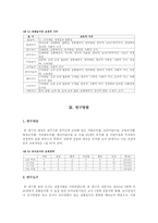 [스포츠사회학논문요약] 한국전통유아놀이에 관한 조사연구-4