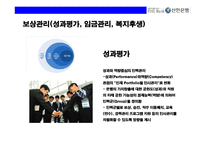 신한은행의 전략적 인적자원관리(HRM)-19