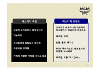 MCM 브랜드 성공전략& CEO김성주-12