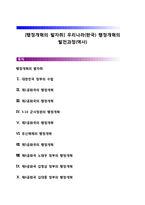 [행정개혁의 발자취] 우리나라(한국) 행정개혁의 발전과정(역사)-1