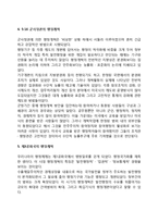 [행정개혁의 발자취] 우리나라(한국) 행정개혁의 발전과정(역사)-5
