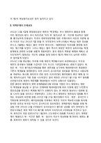 [북핵문제와 6자회담의 전개과정] 북핵문제의 성격과 배경, 북한핵문제 전개과정-3