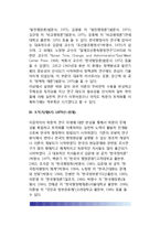 한국행정학의 발달(우리나라 행정학의 발전과정), 한국행정학 역사-7