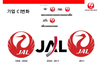 일본항공(JAL)의 위기와 아나모리 가즈오 회장(경영의신)의 성공 회생전략-5