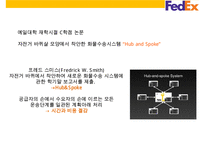 Fedex경영전략과 SNS활용 새로운 물류관리 시스템-4