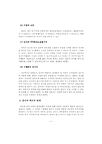 [졸업][회사법] 한국회사지배구조개선과 감사위원회-12
