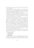 [졸업][회사법] 한국회사지배구조개선과 감사위원회-20