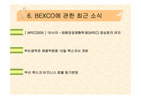 [컨벤션산업] 전시컨벤션산업 `BEXCO`벡스코 분석-13