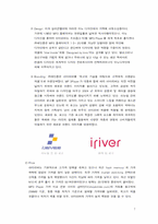 [마케팅기획서] mp3 iriver 아이리버의 신규마케팅기획서-8