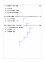 [조직구조론] 한국조폐공사의 조직구조-2