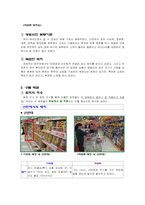 [유통전략] 매장상품배열- 상품과학적배열법(할인마트와 쇼핑몰)-10