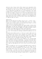 [조직문화] 네슬레 & 남양유업 조직문화비교-9