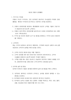 [기업윤리경영] 국민은행 윤리경영-10