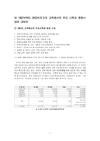 [재무행정론] 교육부예산안분석-5