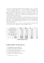 [재무행정론] 교육부예산안분석-7