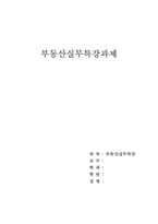 [부동산실무] 서울시와 인천시의 도시계획 조례비교-1